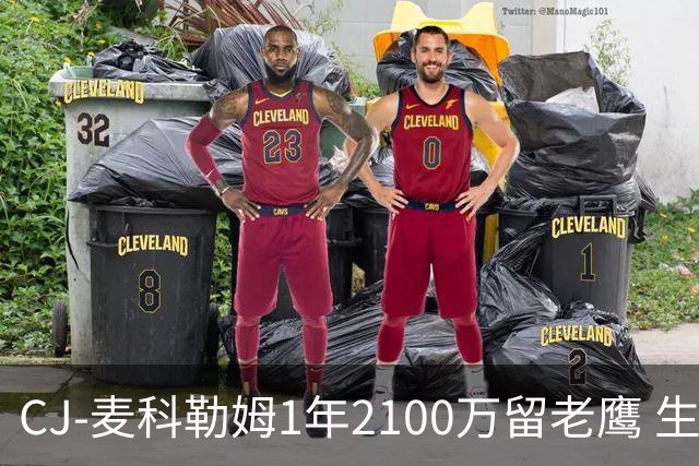CJ-麦科勒姆1年2100万留老鹰 生涯总薪资突破3亿美元